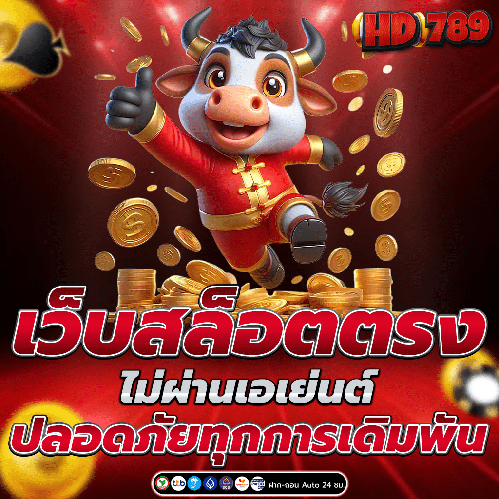 เว็บสล็อตตรง