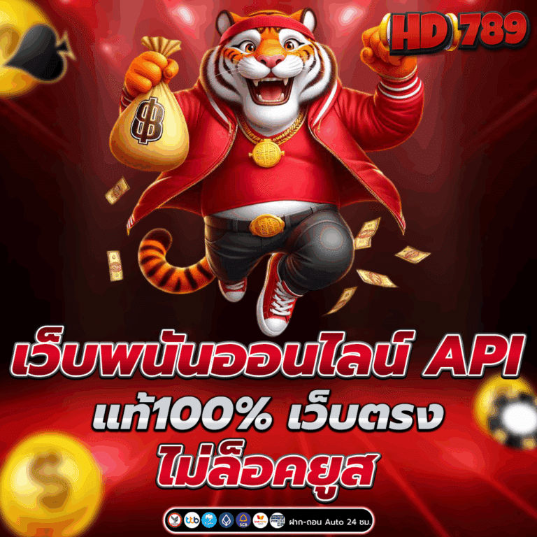 เว็บพนันออนไลน์