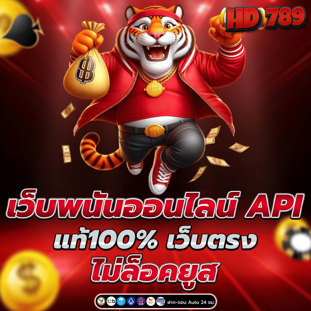 เว็บพนันออนไลน์