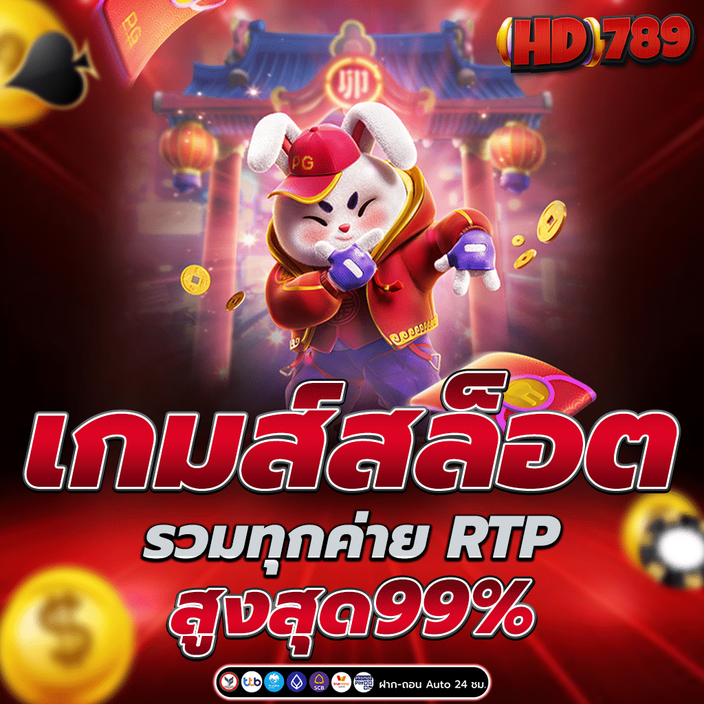 เกมส์สล็อต