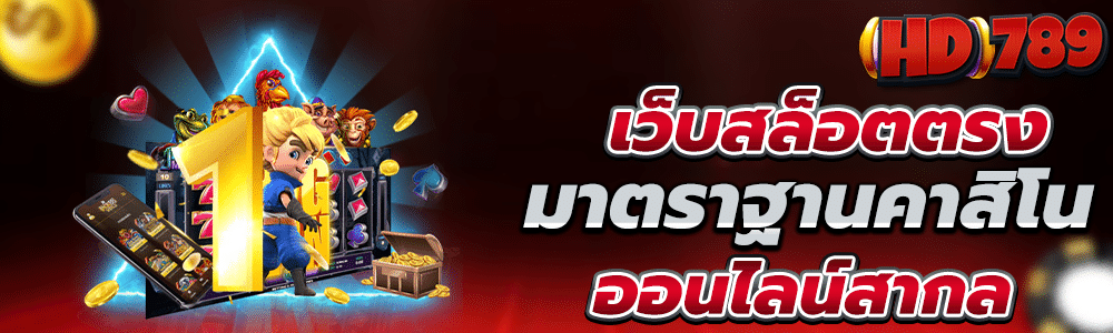 สล็อตเว็บตรง